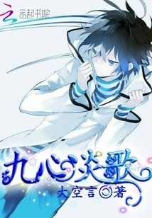 Nine Hearts Flame Song