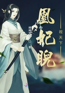 Concubine Huang Looks Down on the World