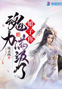 Madam, Your Soul Power is at Full Level