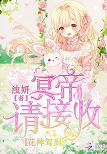 The God of Flowers Has Arrived, Emperor Hades, Please Accept It