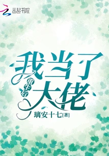 After Rebirth, I Became a Boss