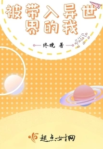 I Was Brought into Another World