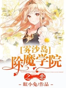 Love at Wusha Island Demon Slayer Academy