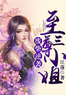 Good-for-nothing Counterattack, the Supreme Third Lady