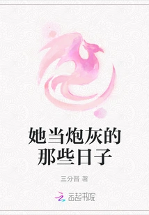 The Days When She Was Cannon Fodder