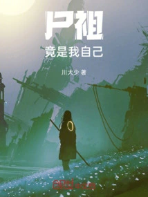 The Corpse Ancestor is Actually Myself