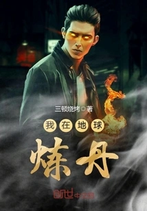 I Am Making Elixirs on Earth