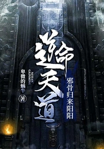 The Way of Defying Fate: Evil Bone Returns to Yangyang
