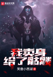 I Sold Myself to a Skeleton