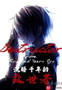 The Savior Who Has Been Sleeping for Thousands of Years