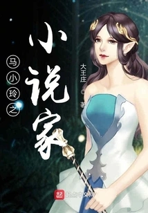 Novelist Ma Xiaoling