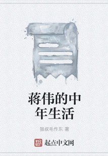 Jiang Wei's Middle-aged Life