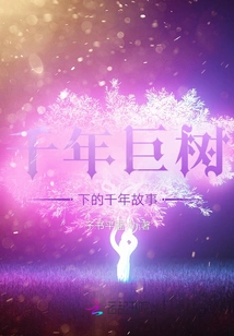 A Thousand-year Story under a Thousand-year-old Giant Tree