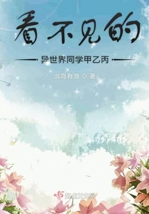 Invisible Classmates A, B and C from Another World