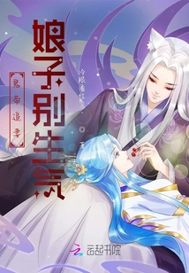 Don't Be Angry When the Ghost Emperor Chases His Wife and His Wife