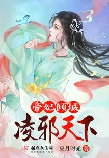 The Imperial Concubine is Alluring and Conquers the Evil World