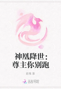 Divine Phoenix Comes to the World: Lord, Don't Run Away