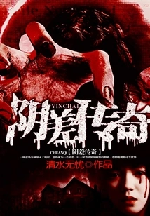 Legend of Yin Difference