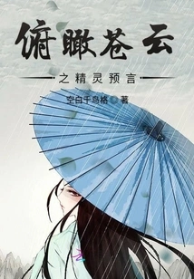 The Elf Prophecy Overlooking the Blue Clouds