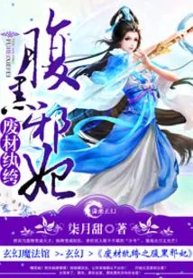 The Evil Concubine Behind the Good-for-nothing Dandy