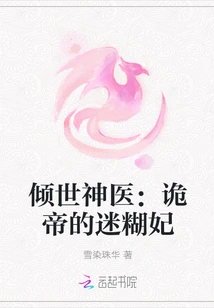 The Great Miracle Doctor: the Confused Emperor's Confused Concubine