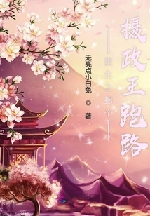 Rebirth: the Regent Ran Away