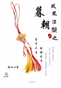 The Twilight of Phoenix Nirvana