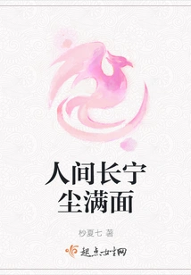 Ning Ning's Face is Covered with Dust