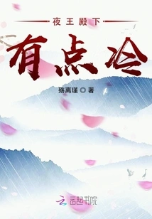 His Highness the Night King is a Little Cold