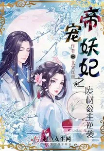 The Emperor's Beloved Demon Concubine and the Good-for-nothing Princess Counterattack