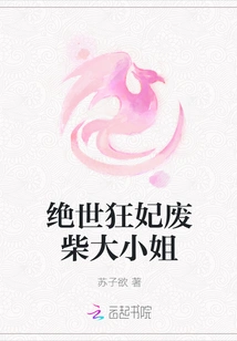 The Peerless Crazy Concubine and the Good-for-nothing Eldest Lady