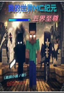 Minecraft Mc Era Five Realms Supreme
