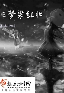 Old Dreams Stained with Red Makeup