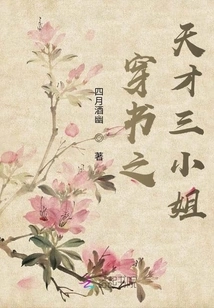 The Genius Third Miss Through the Book