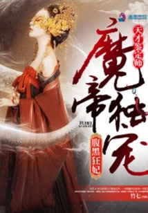 Genius Appraiser: the Demon Emperor Dotes on the Black-bellied Concubine