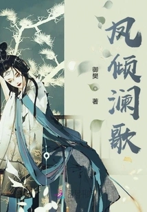 Song of Feng Qinglan