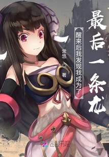 When I Woke up I Found That I Had Become the Last Dragon