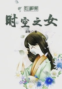 Rebirth of the Daughter of Time and Space