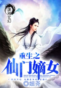 The Reborn Daughter of the Immortal Sect