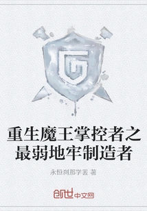 The Weakest Dungeon Builder of the Reborn Demon King Controller