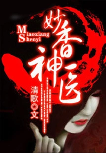 Miaoxiang Miracle Doctor