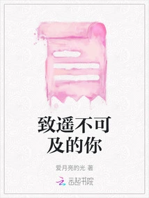 To You Who Are Out of Reach