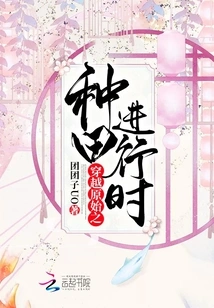 Traveling Through the Primitive Farming Process