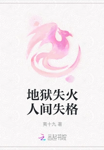 Fire in Hell and Disqualification on Earth