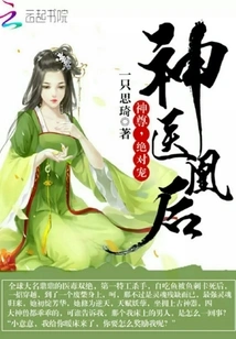 Miracle Doctor Phoenix Queen: Divine Lord, Absolute Favorite