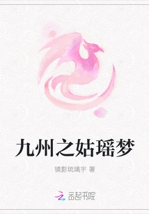 Gu Yao Meng of Kyushu