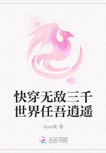 Quickly Travel Through the Invincible Three Thousand Worlds and Let Me Be Free