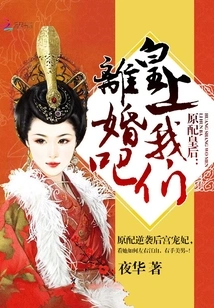 The Original Queen: Your Majesty, Let's Get a Divorce