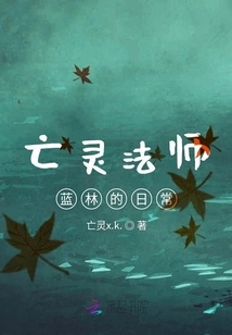 The Daily Life of Necromancer Lan Lin