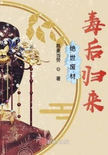 Peerless Waste Material: the Return of the Poison Queen